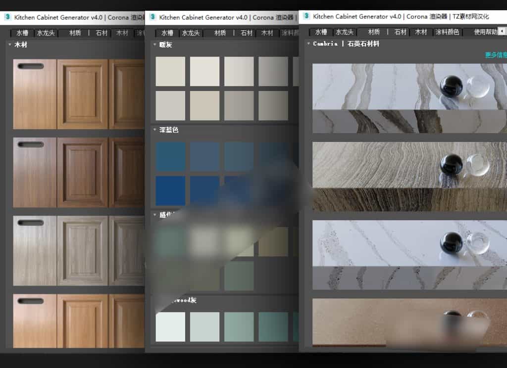中文版橱柜 柜子生成器Kitchen Generator 4.03Dmax素材