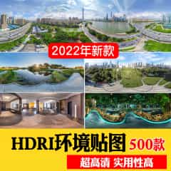 2022新HDR环境贴图