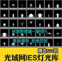 ies光域网合集