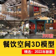 2022餐饮店模型合集