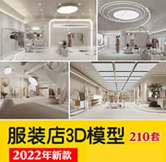 服装店工装商场男装女装店铺店面橱窗专卖店门头展厅3d模型3dmax