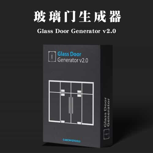 玻璃门生成器Glass Door Generator v2.0