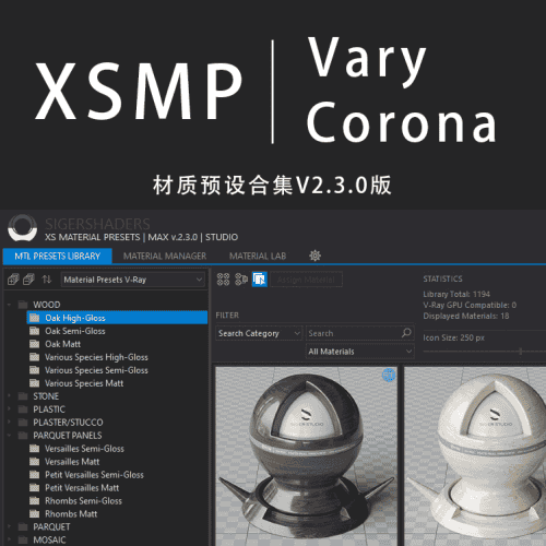 [推荐]XSMP3.1.0材质库（包含CR,VR,FS）中文版