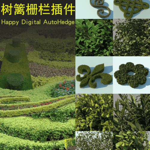 汉化版3DMAX植物树篱栅栏生成插件Happy Digital AutoHedge 1.00