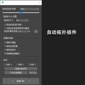 自动拓扑插件中文汉化版