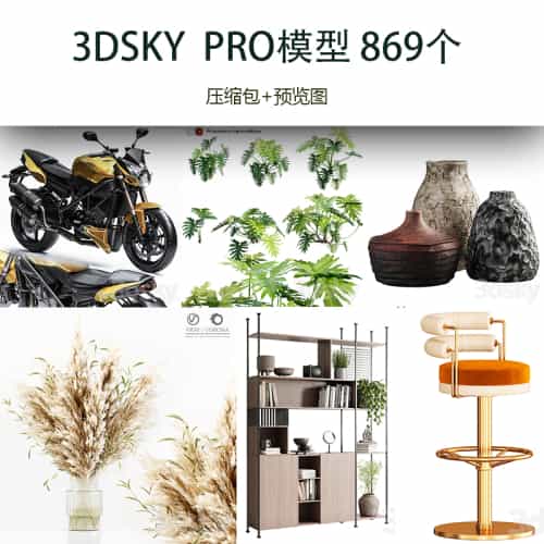3DSKY-最新-高精3DMAX模型869个
