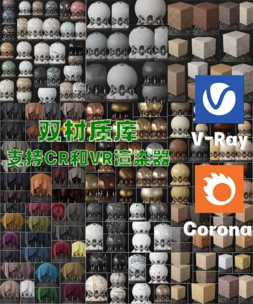 【推荐】PM直拖CR和VR材质库 懒人必备（8月更新）