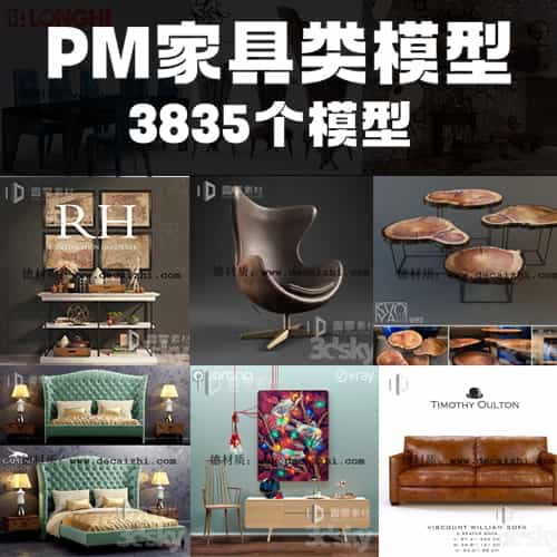 【PM】3Dsky家具类模型（3835个）