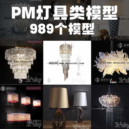 【PM】3Dsky灯具类模型（989个）