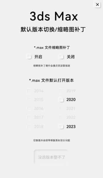 MAX缩略图补丁（max2014-2023）