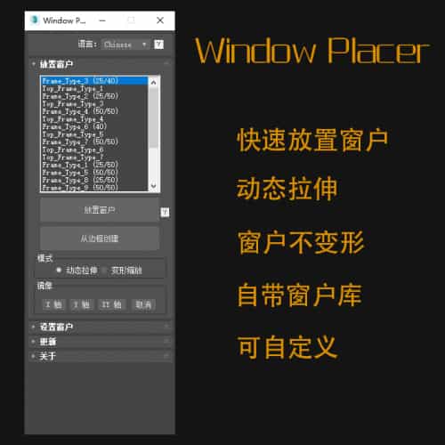 窗户放置工具WindowPlacer1.3.0汉化去弹窗版