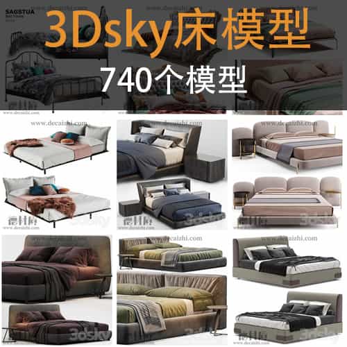 3Dsky床类（740个模型）