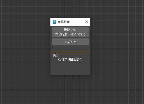 3DMAX家具尺寸统计列表插件