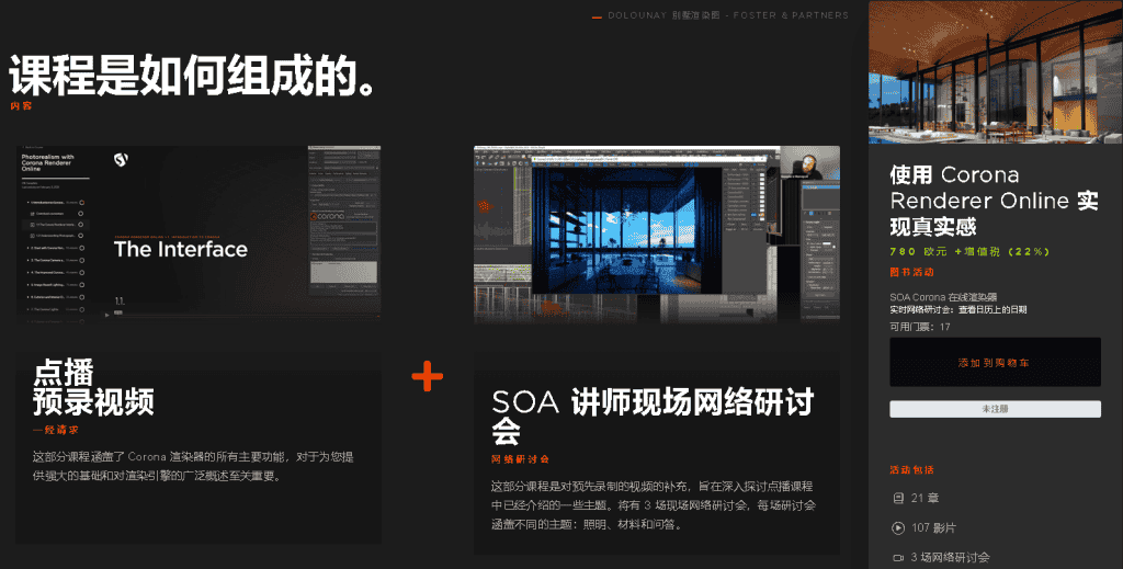 3DSMAX+CORONA高级建筑表现教程（中文字幕带场景模型）插图1c6a2bb8ac2252a4b2c67778b6b08d78b_chrome_2022 10 23_04 45 47 1024x519.png