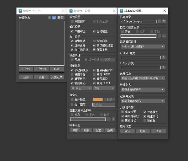智能合并 压缩包直接合并 1.79汉化版 支持多文件