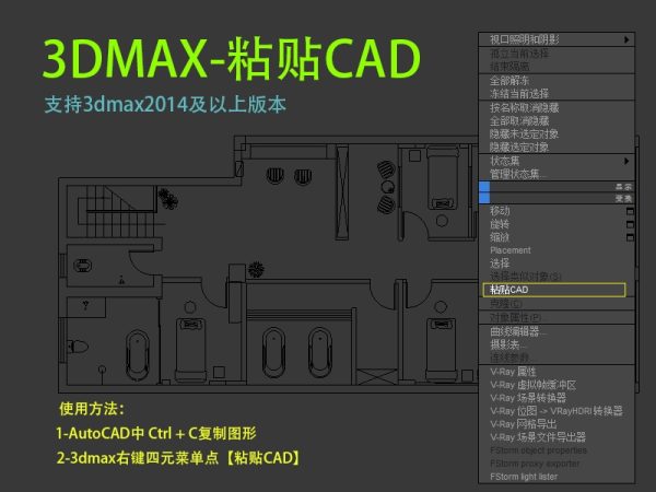 3dmax一键粘贴CAD脚本