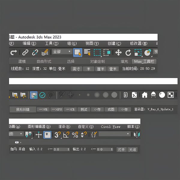 3dmax系统工具条