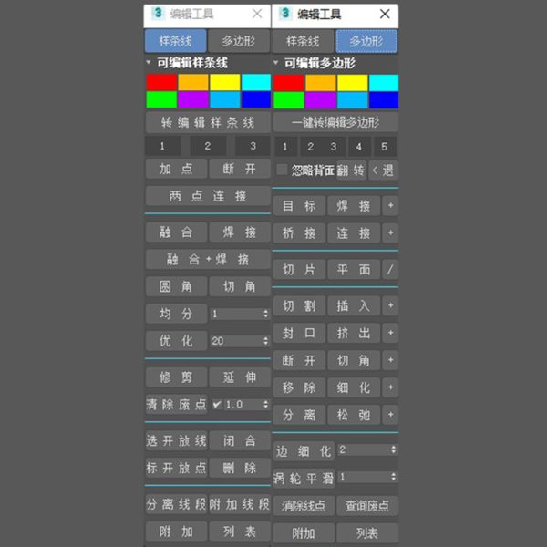 3dmax 建模快捷操作编辑工具