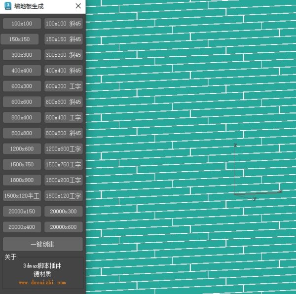 3dmax墙地板快速生成插件