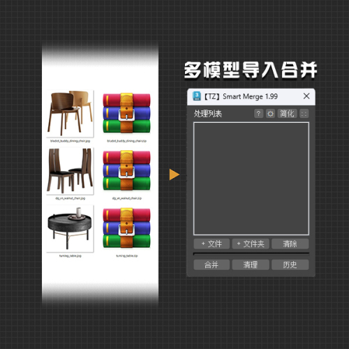 3DS MAX多模型导入合并插件【中文版】Smart Merge v1.99