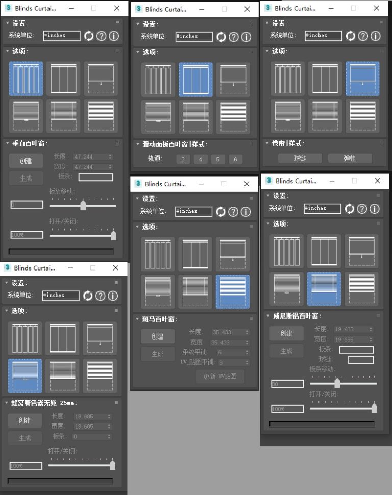 中文版丨百叶窗帘生成器Blinds Curtains Generator v1.0 德材质