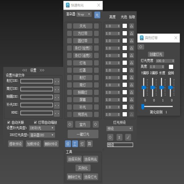 一键布光插件（支持MAX16-24版本）