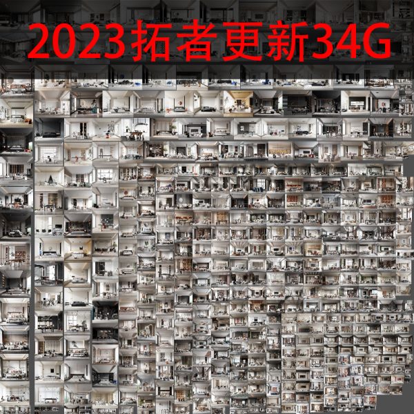 2023拓者更新34G室内场景模型（总454个场景模型）