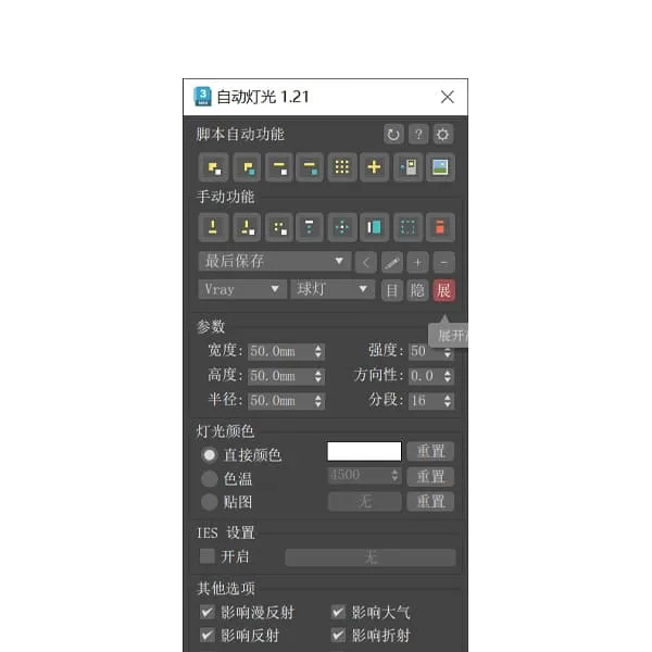 自动灯光 Auto Light  v1.29