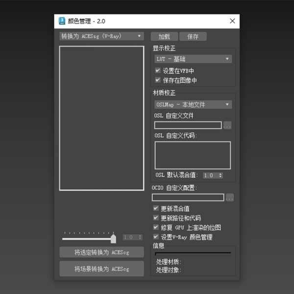 V-Ray 颜色管理插件 AColorManager 2.0