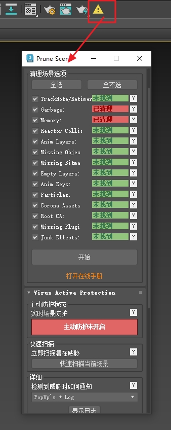 PruneScene 场景清理+杀毒3.4.9 最新多语言官方版插图11 3.jpg