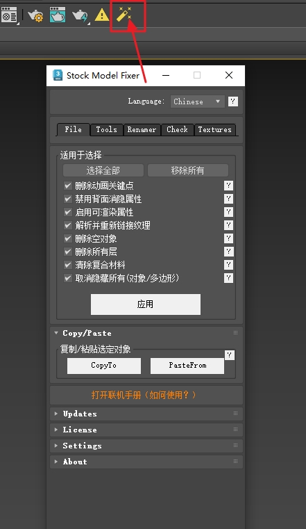 中文版-3DsMax 模型优化清理工具插图47 2.jpg