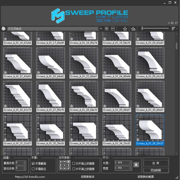 中文版sweep profile剖面扫描（赠送1200+角线）