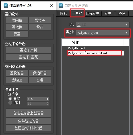 造雪助手汉化v1.03 For 3Dmax 2016-2024插图1 10.jpg