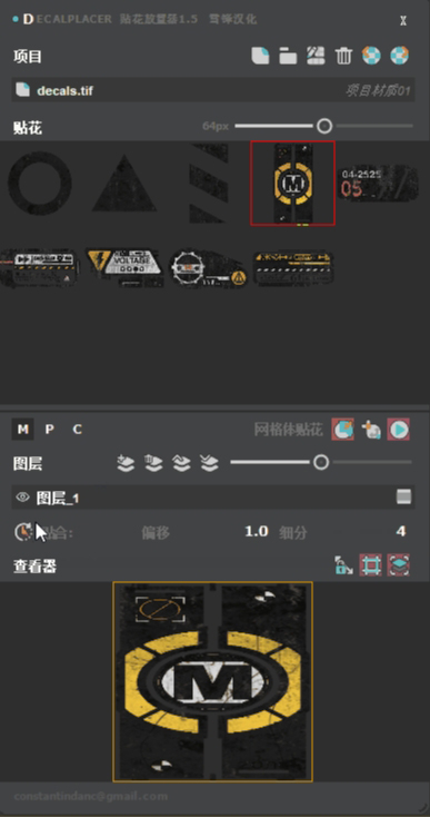MXTOOLS-DecalPlacer贴花放置器 1.5汉化版插图13 6.jpg