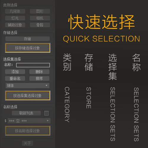 中文快速选择v1.1插件