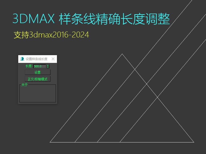 3dmax样条线长度调整脚本插图1095535yi6wiuezkuwuhgyo.jpg