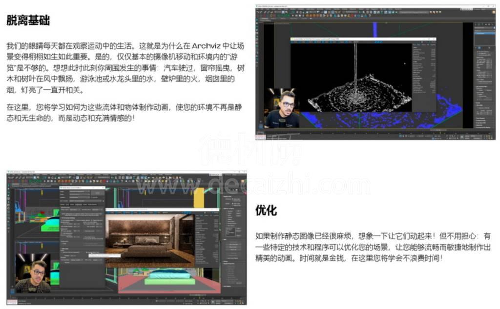 【完整国语】3DSMAX建筑动画在线培训课程2023插图910.jpg
