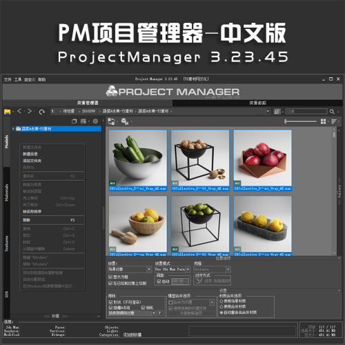 汉化版ProjectManager_3.23.45