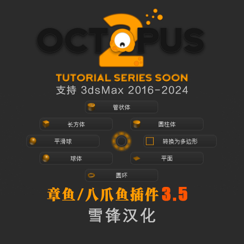 章鱼插件 – Octopus 3.5 汉化版 2016-2024