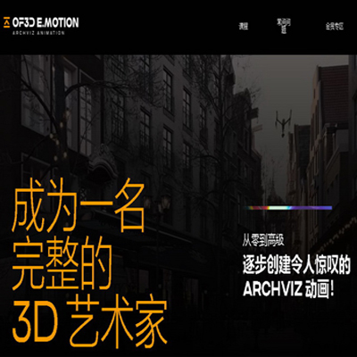【完整国语】3DSMAX建筑动画在线培训课程2023