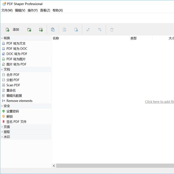 PDF转换器 PDF Shaper Professional v13.5.0 破解版