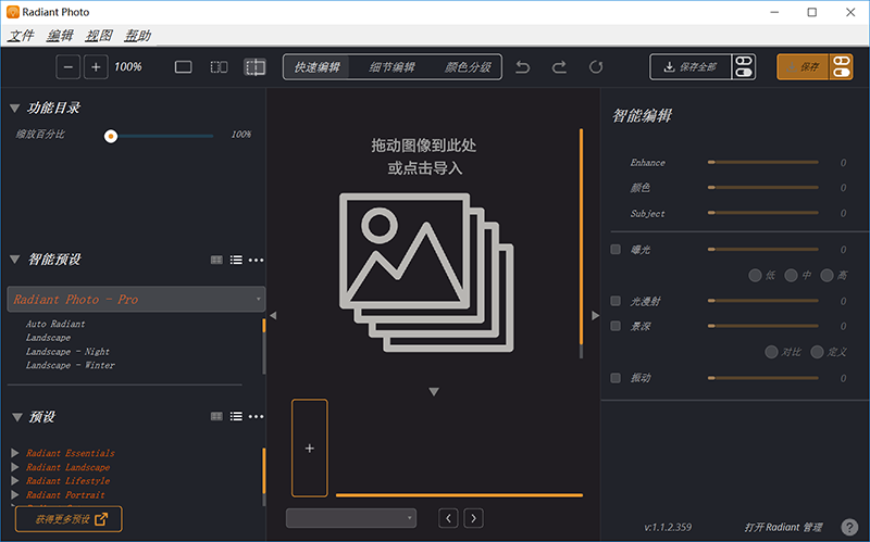 图像增强软件 Radiant Photo v1.1.2 破解版（附破解补丁)插图202312031701570333918135 1.png