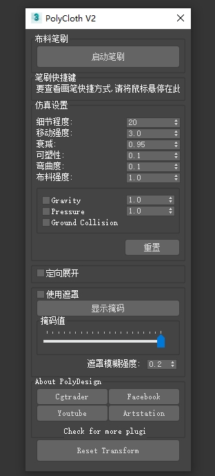 PolyCloth2.06 布料修改插件汉化版插图aaa 1.jpg
