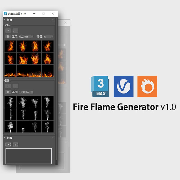 Fire Flame Generator v1.0 2D火焰和烟雾 For 3dsMax 2018+