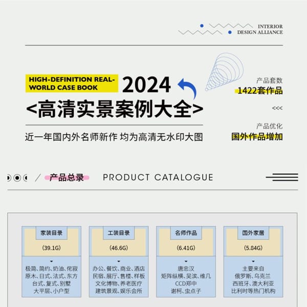 2024高清实景案例大全 国内外名师新作高清无水印大图