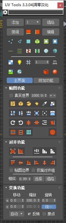 中文版丨UV Tools 3.3.04 for 3dsmax 2013 – 2026插图111.jpg