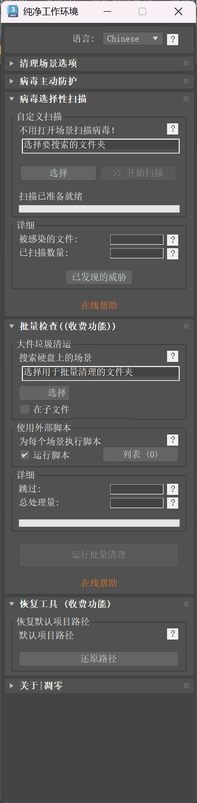 中文版丨纯净工作环境 PruneScene 3.6.9 场景清理官方多语言版 支持2026插图1309217e8ea3adb27636224f65b697e14.png