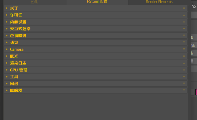 FStorm Render v1.5.7L 全汉化版支持MAX版本2024-2025插图3e09b520553e4b808fc81448b39e3189.png