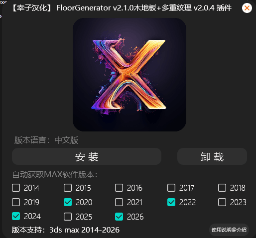 【幸子汉化】FloorGenerator v2.1.0木地板插件+多重纹理 v2.0.4中文版插图682ac66767140.png