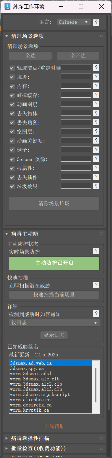 中文版丨纯净工作环境 PruneScene 3.6.9 场景清理官方多语言版 支持2026插图2df0f4a2db02e4f4c79d3e700ab11ac98.png